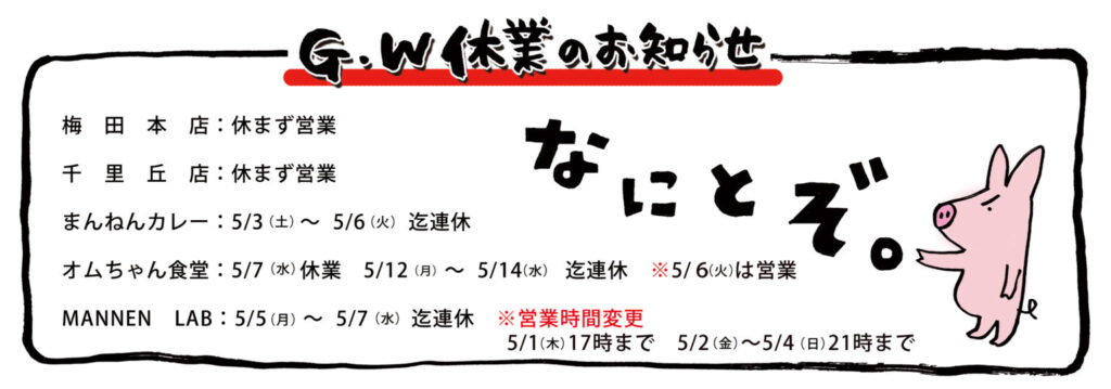 令和7年度GW休業
