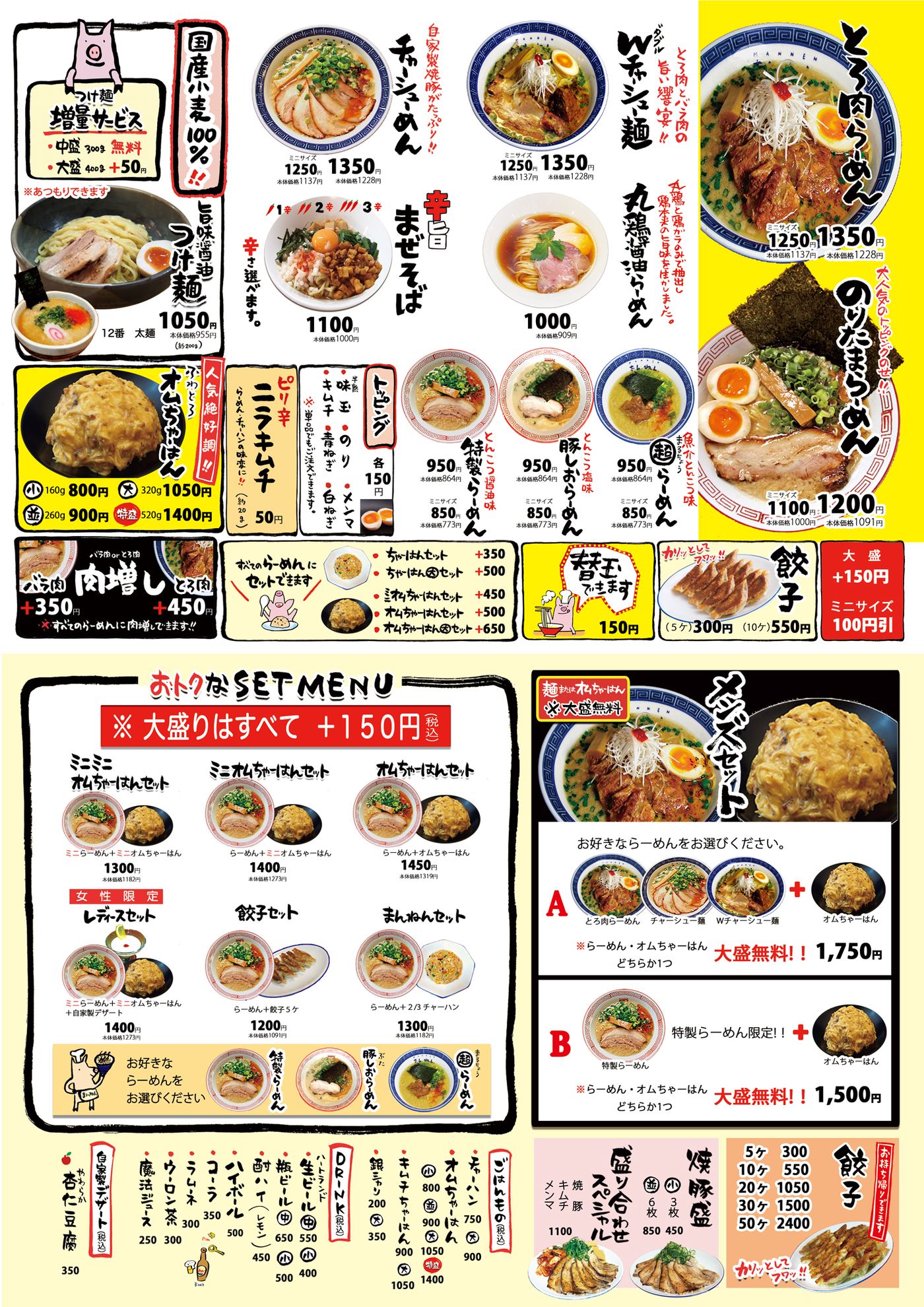 まんねん梅田店メニュー